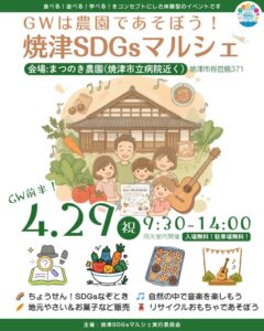 【焼津市】『焼津SDGsマルシェVol5』
