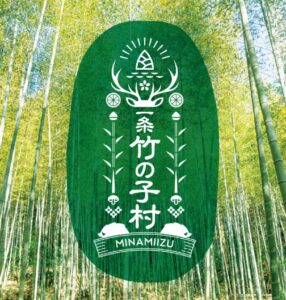 【南伊豆町】一条竹の子村、タケノコ狩り始まります！