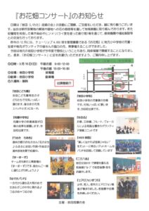 【磐田市】 お花畑コンサート開催します！