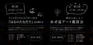 【菊川市】せんがまち あぜ道アート2026 ～棚田の道しるべ～