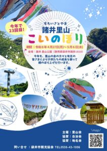 【袋井市】諸井里山こいのぼり開催中！