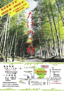 【伊東市】伊豆高原たけのこ村、開村中！