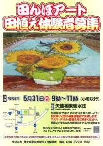 【伊豆市】月ヶ瀬「田んぼアート」田植え体験　参加者募集！