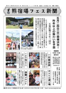 【浜松市天竜区】　熊（くんま）宿場フェス開催！！