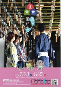 【袋井市】遠州三山　風鈴まつり