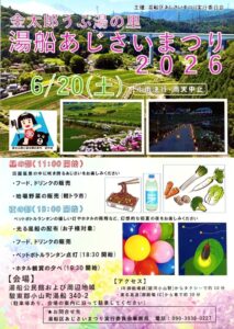 【小山町】金太郎うぶ湯の里 湯船あじさいまつり2026開催！