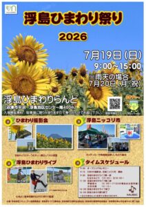 【沼津市】「浮島ひまわり祭り2026」開催！