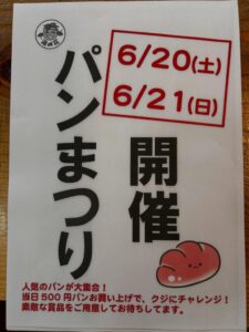 【南伊豆町】湯の花「パンまつり」開催!