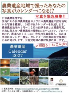 日本農業新聞カレンダーの掲載写真を募集しています!(静岡の茶草場農法・静岡水わさび)