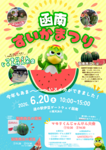 【函南町】ゲートウェイ食市「函南すいかまつり」開催！