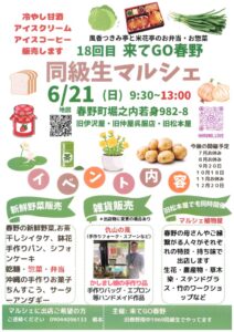【浜松市天竜区】18回目来てＧＯ春野　同級生マルシェ開催！！