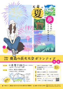 【浜松市天竜区】鹿島の花火大会ボランティア募集!!