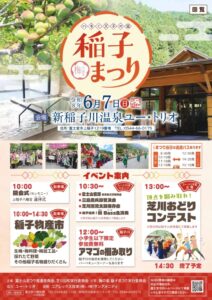 【富士宮市】梅の里　稲子まつり開催！