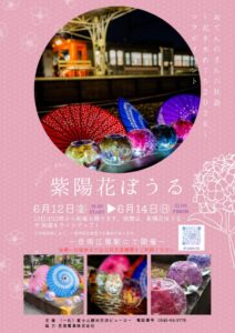 【富士市】紫陽花ぼうる/おてんのさん六社詣~花手水めぐり2026~コラボイベント