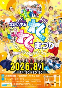 【長泉町】第30回長泉わくわく祭り開催!