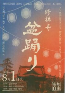 【伊豆市】「修禅寺盆踊り」開催！