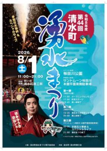 【清水町】第44回清水町湧水まつり開催!