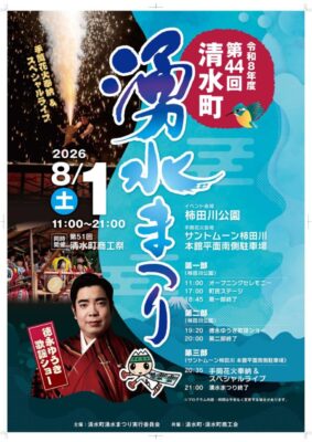 【清水町】第44回清水町湧水まつり開催!