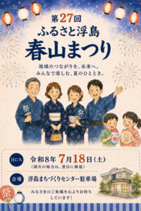 【富士市】第27回ふるさと浮島 春山まつり、開催!