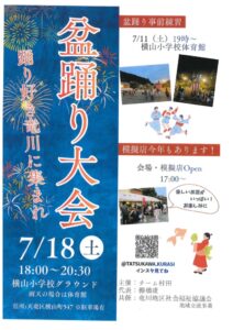 【浜松市天竜区】盆踊り大会開催!!