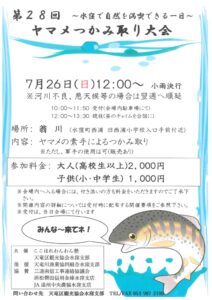 【浜松市天竜区】ヤマメつかみ取り大会開催！