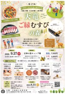 【浜松市天竜区】天竜ご縁むすびの森 参加者募集!!