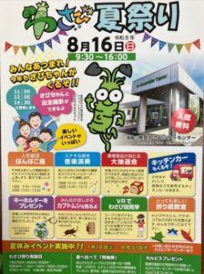 【伊豆市】「わさび夏祭り」開催！