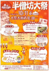 【浜松市浜名区】奥山半僧坊大観現　半僧坊大祭！が開催されます！