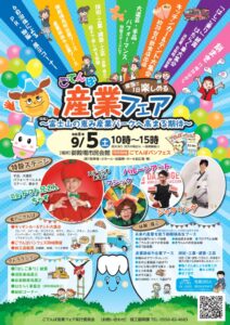 【御殿場市】２０２６ごてんば産業フェア開催！