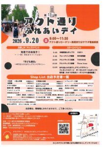 【浜松市中央区】第137回 アクト通り ふれあいデイ開催！