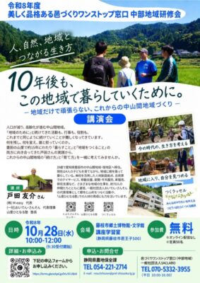 【中部】むらづくり研修会「10年後もこの地域でくらしていくために」
