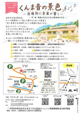 【浜松市天竜区】くんま音の景色 開催します!