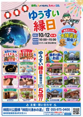 【清水町】ゆうすい縁日、開催!